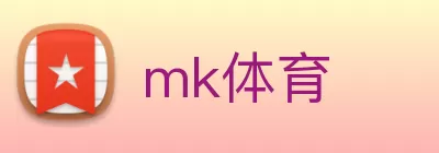 mk体育 Logo